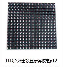 LED户外全彩显示屏组P12-九洲国际