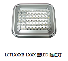 LTCLXXXB-LXXX型LED隧道灯-九洲国际