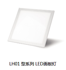 LH01型系列LED面板灯-九洲国际